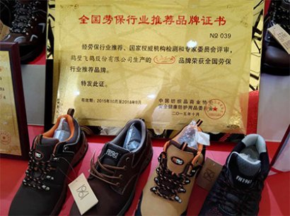 飞鹤劳保鞋，您足部防护的专业选择