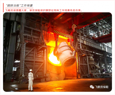 钢铁冶炼制造车间工人穿用这款耐油、耐高温劳保鞋：FH16-0309款