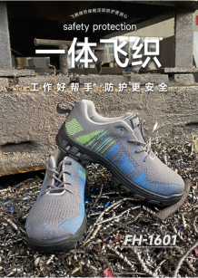 <b>透气防护的飞织面劳动鞋，选择飞鹤牌1601款</b>